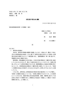 平成 16 年（ネ）第1822号 控訴人 須賀 貴 外 被控訴人 国 控訴理由書