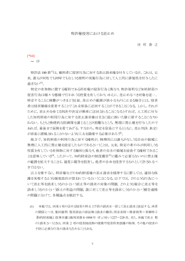 特許権侵害における差止め