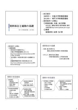 配付資料(スライド他、小村氏)