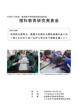 中越・理科11/12