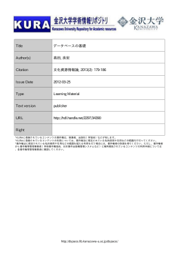 高田, 良宏 Citation 文化資源情報論, 2013(2): 179-186