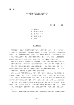 事例研究と政策科学