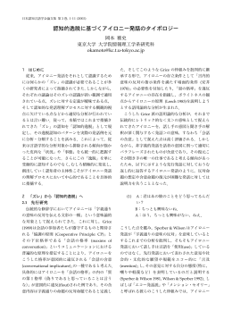 認知的逸脱に基づくアイロニー発話のタイポロジー