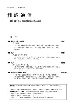第29号 - 翻訳通信