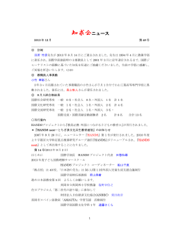 知求会ニュース - 宇都宮大学国際学部同窓会