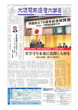 第314号 - 大阪電気通信大学