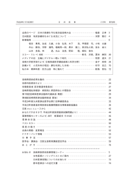 2月号 - 宮崎県医師会