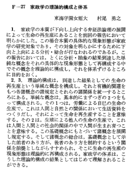 F-27 家政学の理論的構成と体系 東海学園女短大 村尾 勇之