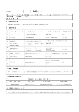 （ 美術3 ）
