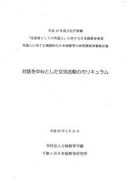 学校法人吉岡教育学園 千駄ヶ谷日本語学校 豊島日本語学院