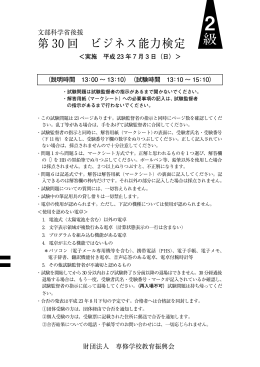 2級問題 - ビジネス能力検定 B検 ジョブパス
