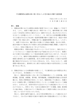 意見書全文