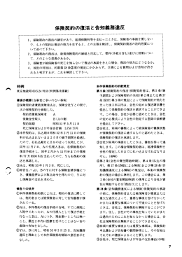 保険契約の復活と告知義務違反