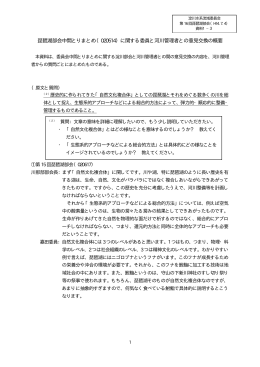 琵琶湖部会中間とりまとめ（020514）に関する委員と河川管理者との意見
