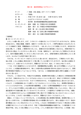第2回 国会等移転とちぎセミナー