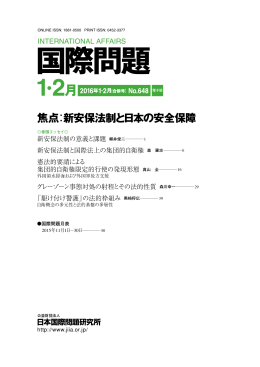 電子版 - 日本国際問題研究所