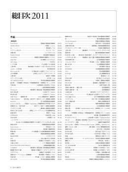 総目次2011