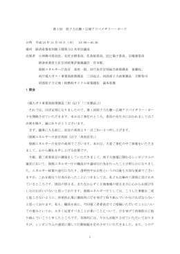 第1回議事録 - 経済産業省