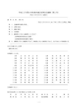 第1号 - 佐渡市