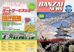 BANZAI NEWS No.278