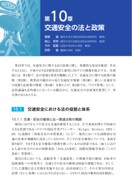 章 交通安全の法と政策