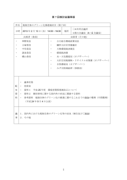 議事録 [PDF 514KB]