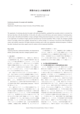 障害のある人の継続教育