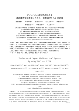 の併用による道路維持管理支援システム ［PDF］