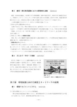 第2節 環境配慮に向けた制度とネットワークの展開 - エコなら