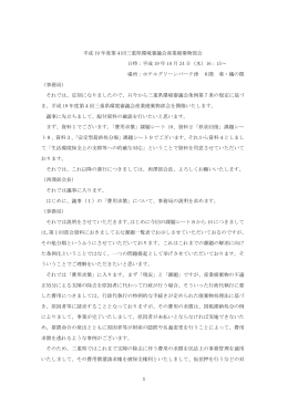 議事録 - 三重の環境