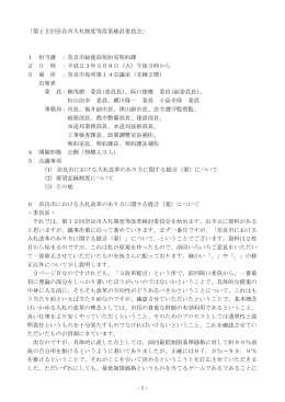 会議録 - 奈良市