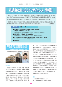 目 次 乳果オリゴ糖摂取による 便秘・下痢改善を試みて
