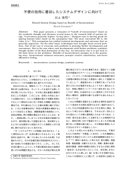不便の効用に着目したシステムデザインに向けて