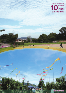 広報はびきの 2015年10月号 一括ダウンロード【36ページ】