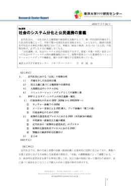 PPPセンターレポートvol.006 2010年03月22日[PDFファイル／152KB]