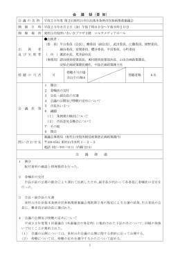 会議録 - 東村山市