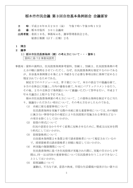 要 旨 - 栃木市