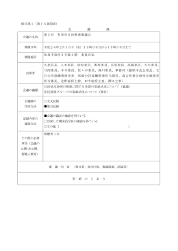第2回自治推進審議会 会議録（PDF：272KB）