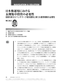 日本株運用における 長期集中投資の必要性 - Nomura Research Institute