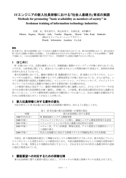 ITエンジニアの新入社員研修における｢社会人基礎力｣