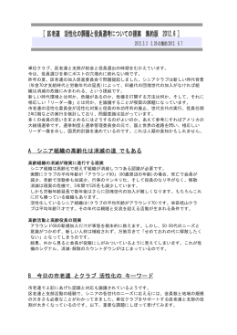 区老活性化と選管設置提案 2012.3