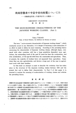 我陵]勢働者の宇農竿労的特質について(1)