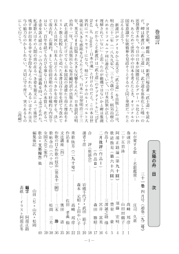 巻頭言 - 太陽の舟短歌会