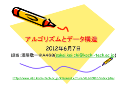 アルゴリズムとデータ構造