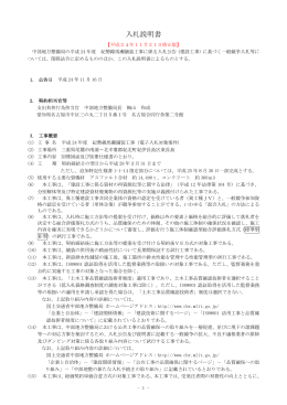 入札説明書 - 国土交通省中部地方整備局