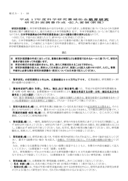 萌芽研究 平成17年度科学研究費補助金 研究計画調書作成・記入要領