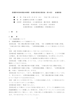 議事要旨（PDF 14.5KB）