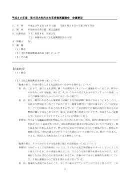 平成22年度 第6回大和市文化芸術振興審議会 会議要旨