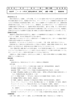 政治学 1・2・3年次 選択必修科目 前期 金曜・5時限 福島政裕