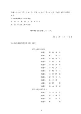 140619準備書面（20）